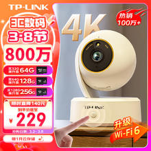 TP-LINK 800万监控摄像头家用监控器360度