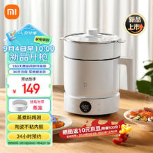 米家 MIJIA 多功能电煮锅1.5L 能蒸善炖 5挡火力调节 1000w高效速烹 24h长时预约 防干烧