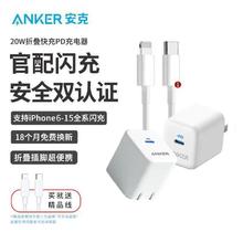 安克 PD20W 充电器+1m数据线