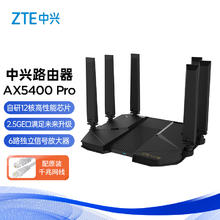 中兴 AX5400 Pro 双频5400M 家用千兆无线路由器 Wi-Fi 6 单个装 黑色296.65元