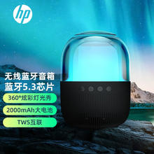 限移动端、京东百亿补贴：惠普 蓝牙音响 无线电脑音箱 S05炫彩蓝牙音箱