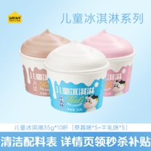 认养一头牛 A2鲜牛乳儿童杯装冰淇淋 35g*15杯