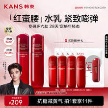 韩束 红蛮腰水乳2件套（水100ml+乳100ml) 买一送一+5片面膜