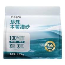 网易严选 珍珠木薯猫砂 2.5斤