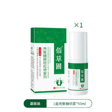 佰草岁月 佰草圃腳氣喷雾止痒脱皮杀菌脚臭膏水泡烂脚丫真菌感染专用喷剂