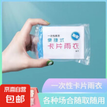 京喜自营 户外一次性雨衣 颜色随机