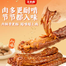 任选5袋 王小卤卤味零食合集