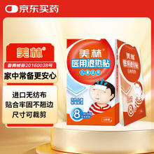 美林 退热贴 医用退烧贴120mm*50mm*6片儿童适用发热儿童物理降温 1盒 6片装
