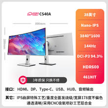 川升 带鱼屏 LG面板NANO-IPS CS40A 38寸曲面屏4K144hz-LG模组