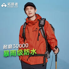 拓路者 朱雀冲锋衣三合一抓绒内胆硬壳户外防风夹克外套登山服春季 朱雀红-单冲无内胆 S