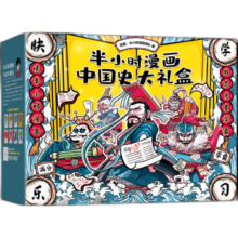 【当当】半小时漫画中国史大礼盒（读半小时漫画，做高质量学霸）（中国史系列全6册+定制笔袋+国风人物贴纸+历史大事记折页）129.7元