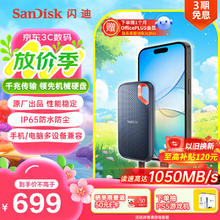 京东PLUS：SanDisk 至尊极速系列 E61 卓越版 USB3.2 移动固态硬盘 Type-C 1TB 黑色券后605.51元