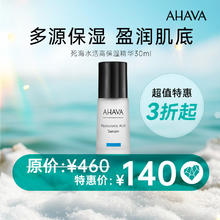 AHAVA 艾哈佛 死海水活高保湿精华30ml精华液补水护肤