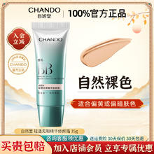 自然堂 bb霜隔离霜防晒遮瑕三合一美白不脱妆粉底液官方旗舰店正品
