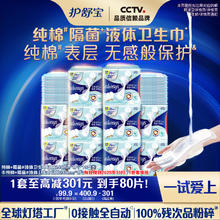 护舒宝 隔菌纯棉液体卫生巾日用薄款