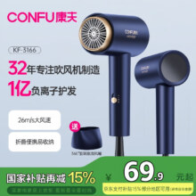 国补，首购：康夫（CONFU）一亿负离子电吹风机宿舍家用大风力护发小型折叠大功率吹风筒1600W KF-3166 【星空靛蓝】家用大风力
