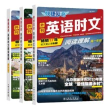28/27期活页快捷英语时文阅读英语七八九年级26期25期上册下册初中英语完形填空与阅读理解组合训练初一初二初三中考热点周周练