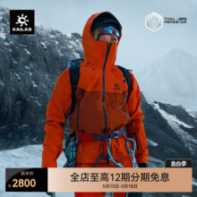 【中国山地色】KAILAS凯乐石MONT X全天候硬壳冲锋衣GORE-TEX防水
