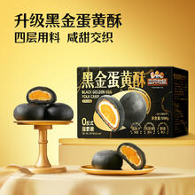 88VIP会员：三只松鼠 黑金蛋黄酥 500g 皮薄陷多