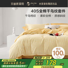 百丽丝 床上四件套纯棉100%全棉四件套床品被套床单双人套件1.8m床