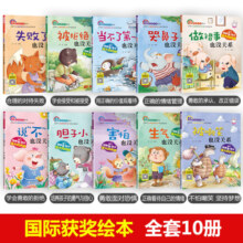 儿童逆商培养绘本10册 幼儿园 孩子失败了也没关系绘本故事书2-3-6岁幼儿早教情绪管理书籍