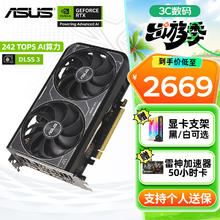 华硕 ASUS DUAL RTX4060 O8G V2 雪豹