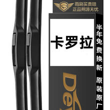 德允 一汽丰田卡罗拉雨刮器雨刷07至22款原厂2017改款18双擎14代