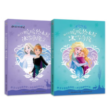 迪士尼暖暖绘本屋 冰雪奇缘1+2（10册套装）经典动画 姐妹情深 [3-6岁]