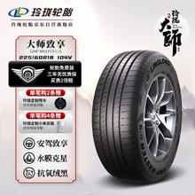 玲珑轮胎 LINGLONG TIRE 汽车轮胎 适配本田CR-V/比亚迪宋 225/60R18 104V 大师系列 致享