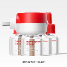 红色小象 电热蚊香液4液+1器