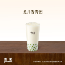 再降价：古茗 龙井香青团 大杯 小程序核销 7天有效7.9元（需领券）