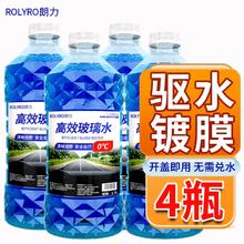 朗力 ROLYRO 普通玻璃水清洁剂 4瓶
