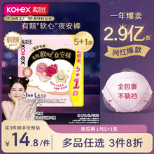 高洁丝 经典系列 夜安裤裤型卫生巾 L 6片