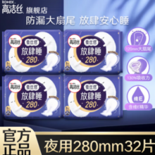 Kotex 高洁丝 卫生巾护理日用 放肆睡夜用 280mm 32片