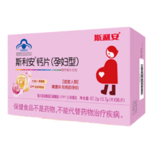 斯利安 孕妇钙片哺乳期补钙孕中期孕晚期孕早孕期专用营养 96片