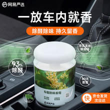 网易严选 车载固体香膏 空山桂雨150g