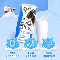 现代牧业 三只小牛0乳糖软牛奶200x20盒