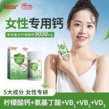 广州老字号，广药白云山 柠檬酸钙维生素D片60粒*3瓶