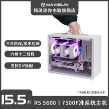 铭瑄 AMD R5 5600/7500F准系统主机迷你台式电脑整机游戏家用办公