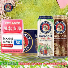 PAULANER 保拉纳 柏龙 混合小麦啤 500ml*12听 黑白礼盒装
