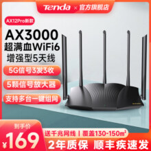 【顺丰包邮】腾达WiFi6全千兆高速AX3000家用路由器5G双频穿墙王全屋覆盖大户型mesh出租屋无线漏油器AX12Pro125元