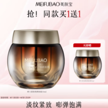 MEIFUBAO 美肤宝 弹力紧致焕颜面霜 50ml（买一赠一）