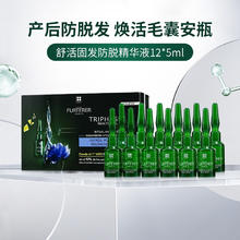 馥绿德雅 舒活固发防脱精华液 护发产后育发 RF80防脱安瓶 5ml 12支