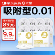 大象 避孕套001超薄安全套贴合吸附套套 礼盒9只 复合型聚氨酯