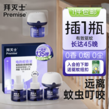 拜耳出品！拜灭士 电蚊香液 3瓶+1器