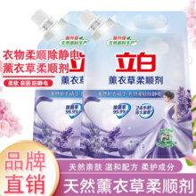 立白薰衣草柔顺剂衣物留香味持久衣服护理剂洗衣液柔护原液 柔顺剂1L【2袋】