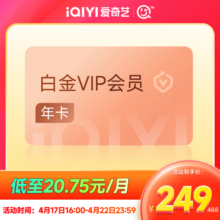 16点：爱奇艺 白金年卡 支持电视端