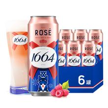 Kronenbourg 1664凯旋 法式1664官方旗舰店正品桃红500ml*6罐