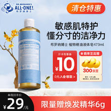 DR.BRONNER'S 植物精油沐浴露 婴儿无香型473ml
