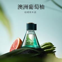 名创优品 环球漂流系列-无火香薰 澳洲葡萄柚，100mL